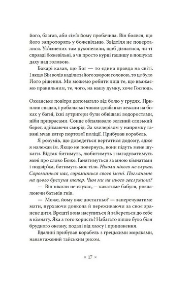 Пам’ять про відбуття - фото 8