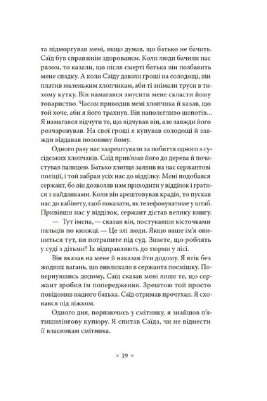 Пам’ять про відбуття - фото 10