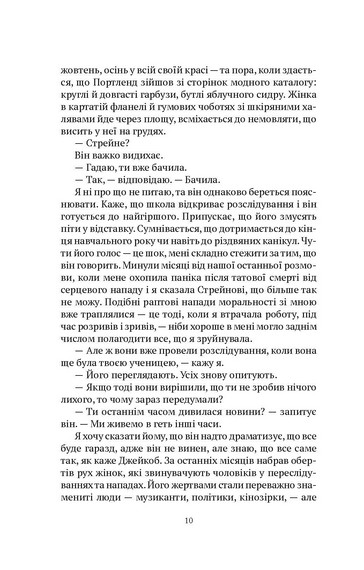 Моя темна Ванесса - фото 4