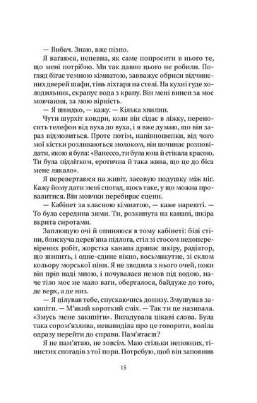 Моя темна Ванесса - фото 9