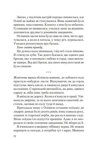 Ніч, коли Олівія впала - фото 4