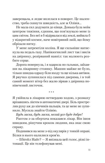 Ніч, коли Олівія впала - фото 5