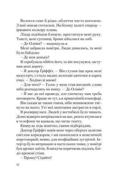 Ніч, коли Олівія впала - фото 6