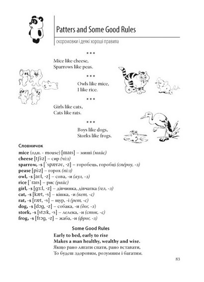 Англійська мова для дошкільнят - фото 9