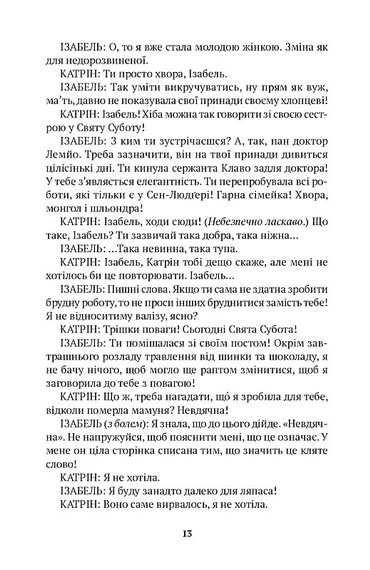 Осиротілі музи. На небезпечній дорозі - фото 7