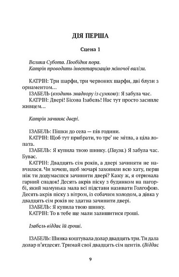 Осиротілі музи. На небезпечній дорозі - фото 3