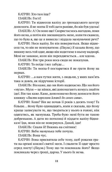 Осиротілі музи. На небезпечній дорозі - фото 5