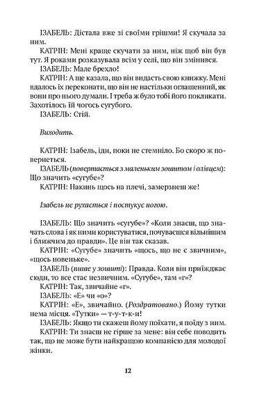 Осиротілі музи. На небезпечній дорозі - фото 6