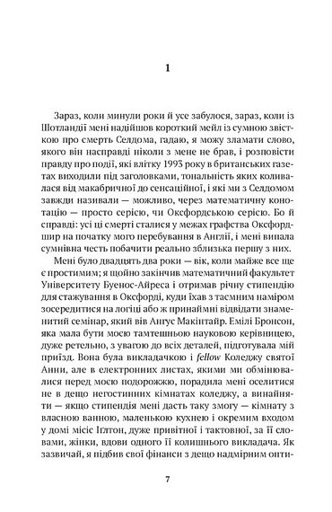 Оксфордські вбивства - фото 2