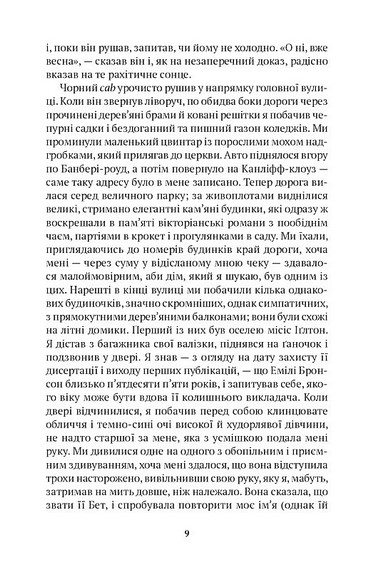 Оксфордські вбивства - фото 4