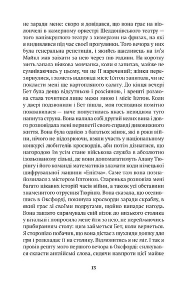 Оксфордські вбивства - фото 8