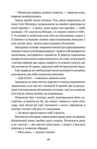 Листи з холодного краю - фото 5