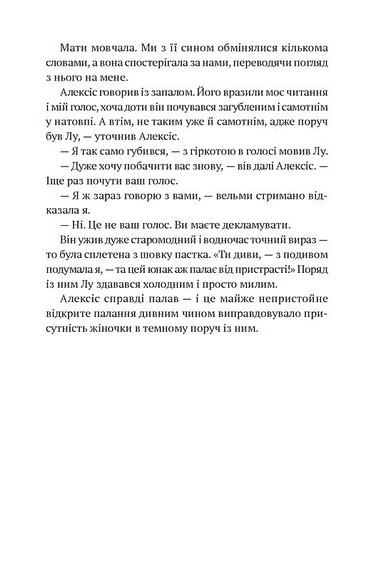 Листи з холодного краю - фото 6