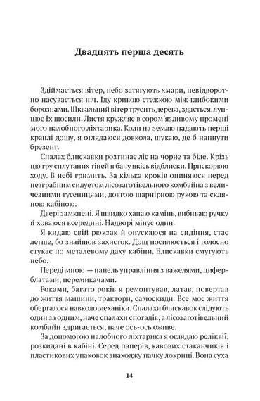 Тіньопад - фото 9