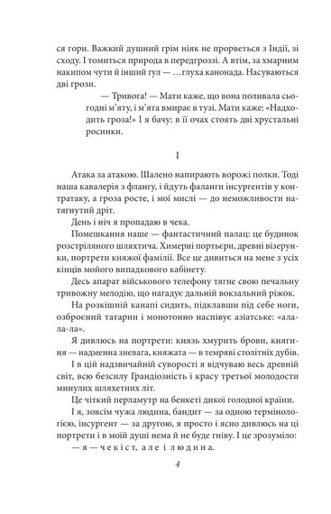 Я (Романтика). Повість про санаторійну зону - фото 4