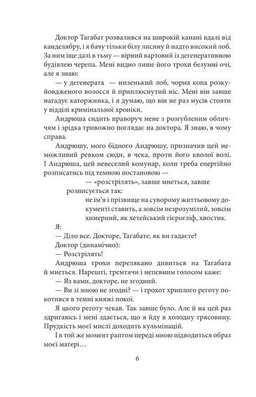 Я (Романтика). Повість про санаторійну зону - фото 6