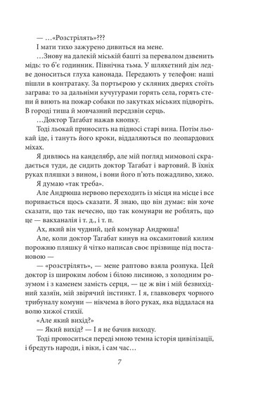 Я (Романтика). Повість про санаторійну зону - фото 7