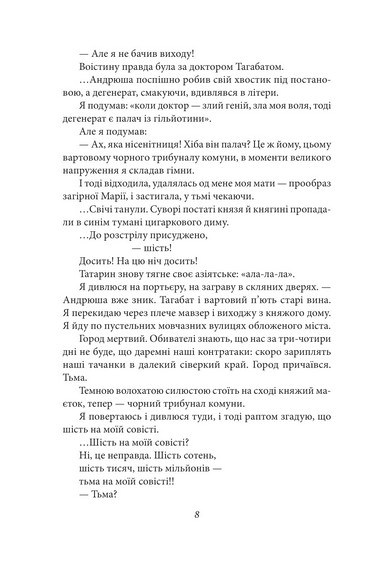 Я (Романтика). Повість про санаторійну зону - фото 8