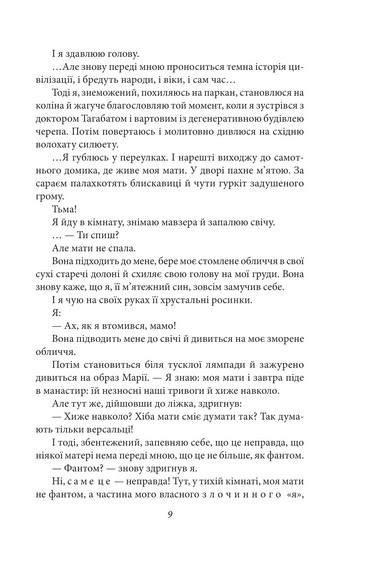 Я (Романтика). Повість про санаторійну зону - фото 9