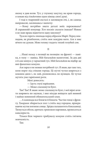 Я (Романтика). Повість про санаторійну зону - фото 10