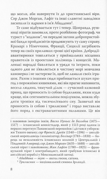 Королі і капуста - фото 9