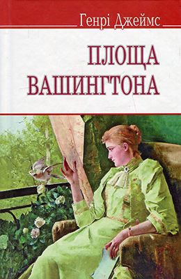 Площа Вашингтона