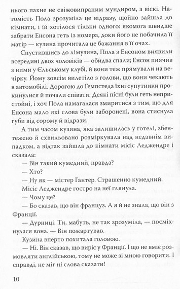 Багатий хлопець та інші історії - фото 10