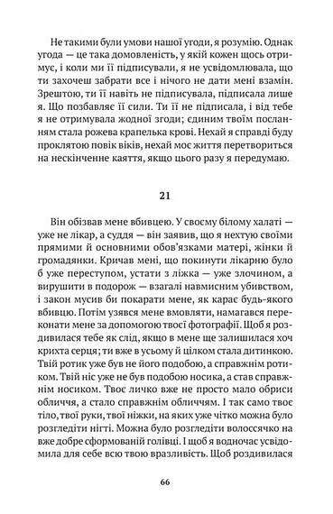 Лист ненародженій дитині - фото 5