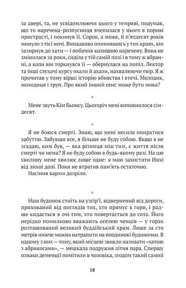 Мемуари вбивці - фото 3