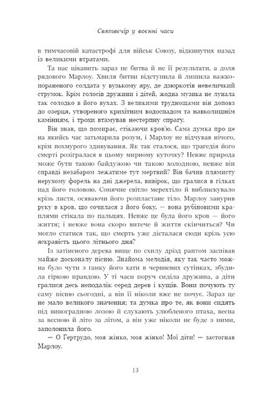Дари волхвів. Історії під різдвяні дзвони - фото 4