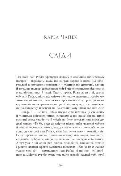 Дари волхвів. Історії під різдвяні дзвони - фото 6