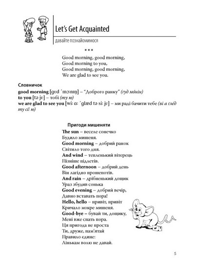 Англійська мова для дошкільнят. Посібник  (Гнатюк Т.) 2025 - фото 3