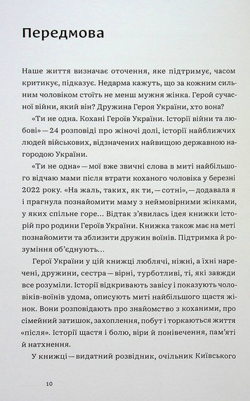 Ти не одна - фото 7