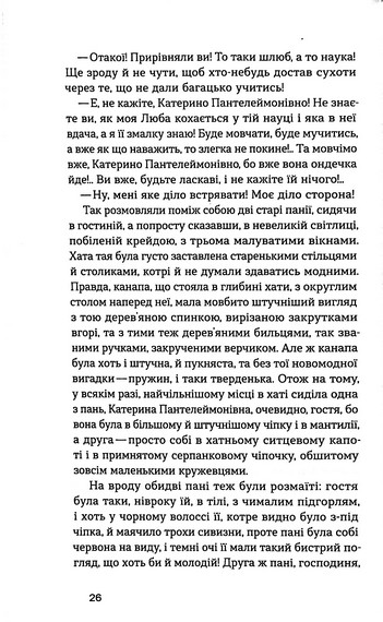 Товаришки. Новели - фото 4