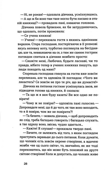 Товаришки. Новели - фото 6