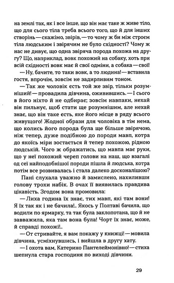 Товаришки. Новели - фото 7