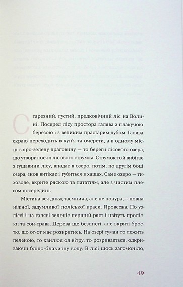 Лісова пісня. Драми - фото 7