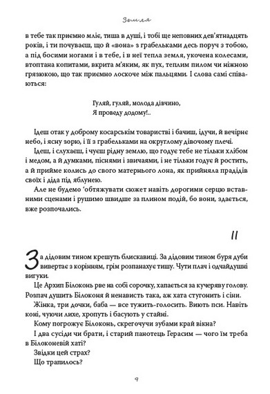 Земля. Щоденник - фото 8