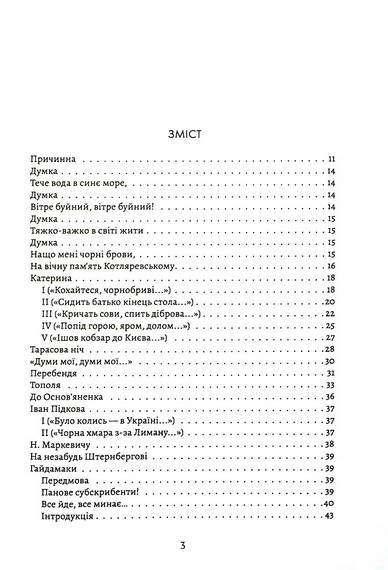 Кобзар - фото 2