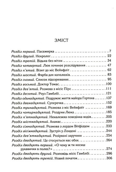 Убивство - це легко - фото 2