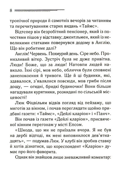 Убивство - це легко - фото 4