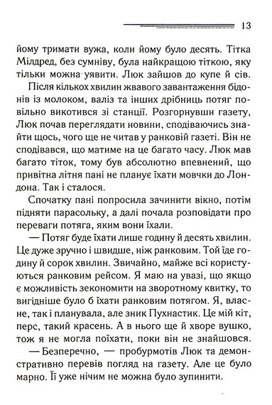 Убивство - це легко - фото 9