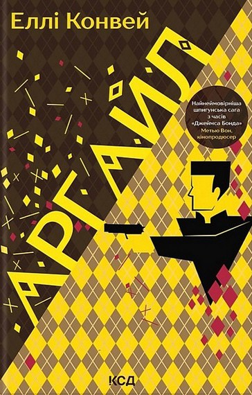 Аргайл - фото 1