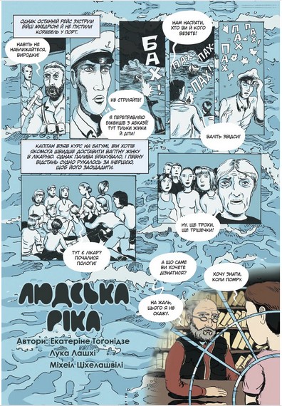 Остання ніч на землі. Війна очима жінок з Вірменії, Грузії та України : збірка коміксів - фото 2