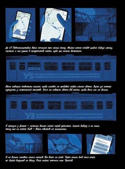 Остання ніч на землі. Війна очима жінок з Вірменії, Грузії та України : збірка коміксів - фото 4