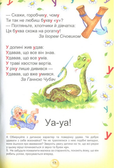 Буквар для дошкільнят: Читайлик. Стандартний формат - фото 3