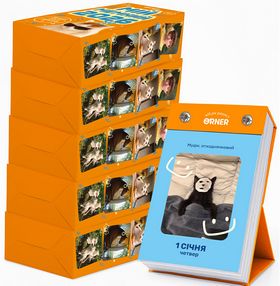 5 календарів з передбаченнями «Мій мемний 2026 рік»