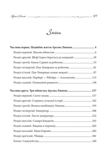 Арсен Люпен. 813 - фото 2