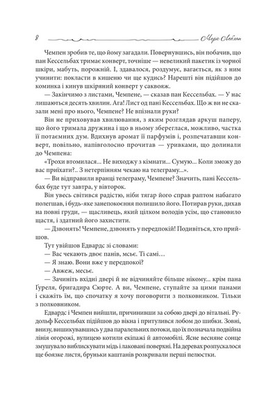 Арсен Люпен. 813 - фото 7