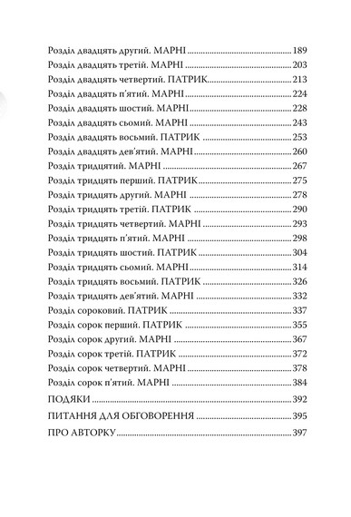 Щаслива катастрофа - фото 3